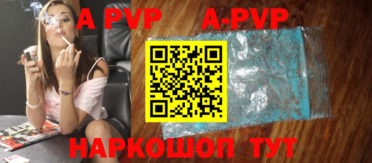 А ПВП кристаллы Жигулёвск