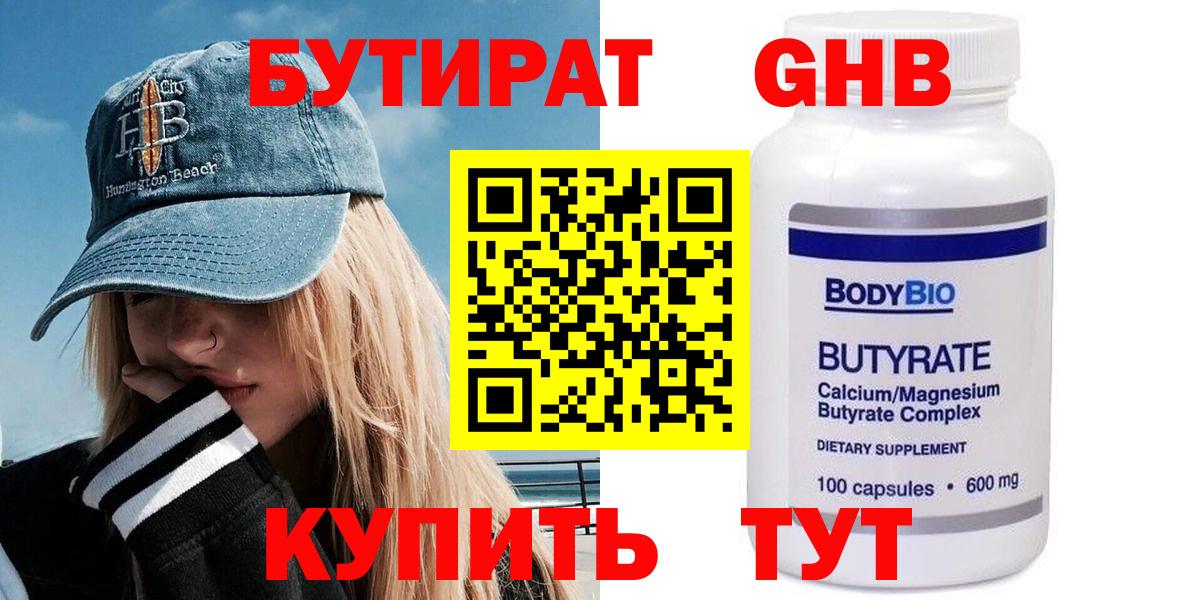 Жигулёвск  БУТИРАТ  Вход с VPN  Бутират вода 