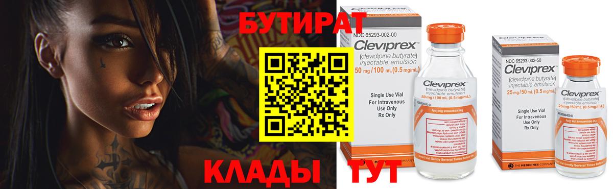 БУТИРАТ жидкий экстази Жигулёвск