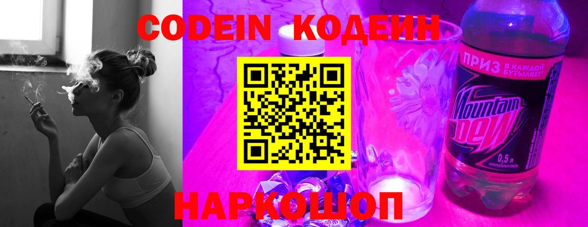 Кодеин Purple Drank  магазин  наркотиков  Жигулёвск  Вход с VPN 