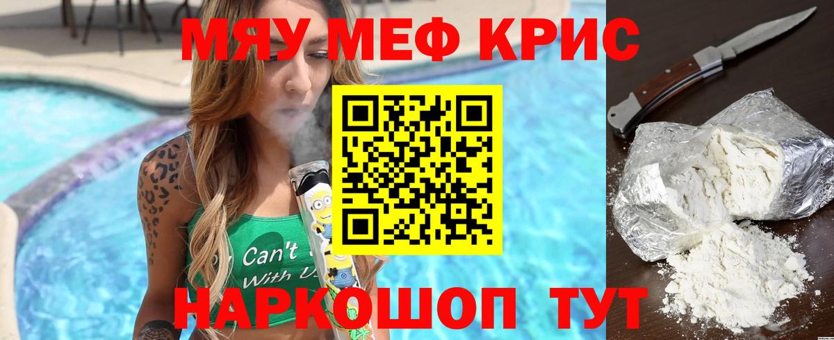 МЕФ кристаллы Жигулёвск